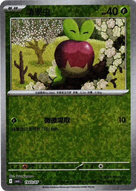 Applin Gem Pack Vol. 6 19-03/07 Vorderseite
